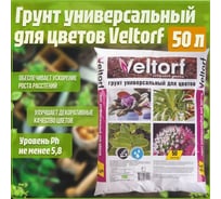 Грунт универсальный для цветов Veltorf 50 л FP10050061 32119050