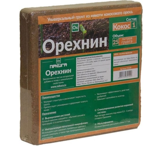 Кокосовый субстрат Ваш любимый пруд Орехнин 1 брикет 25 л 72140 1
