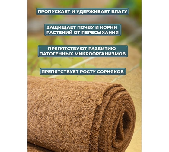 Мульча кокосовая Ваш любимый пруд Мульчаграм 100x1000 см 71122