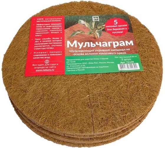 Приствольный круг Ваш любимый пруд Мульчаграм диаметр 30 см, 5 шт 71130 1