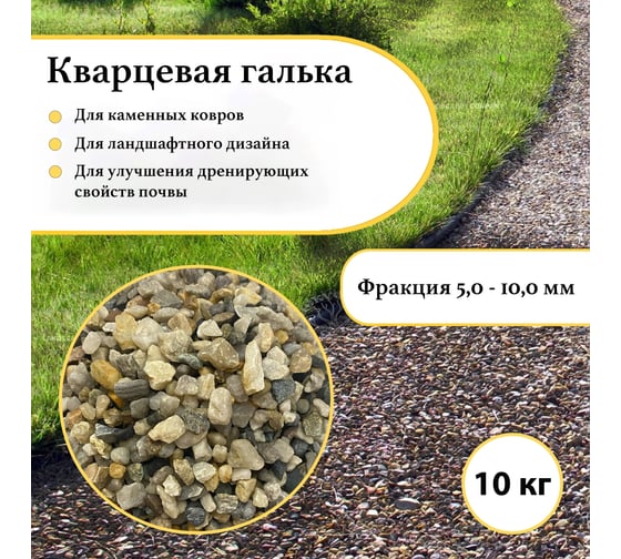 Кварцевая галька УРСАГРО грунт для аквариума, террариума, дренаж, фр.5-10 мм. (10кг.) ГР-002