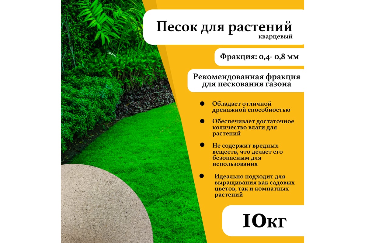 Кварцевый песок речной для растений и газонов УРСАГРО фр.0,4-0,8 мм.(10кг.)  ГР-011