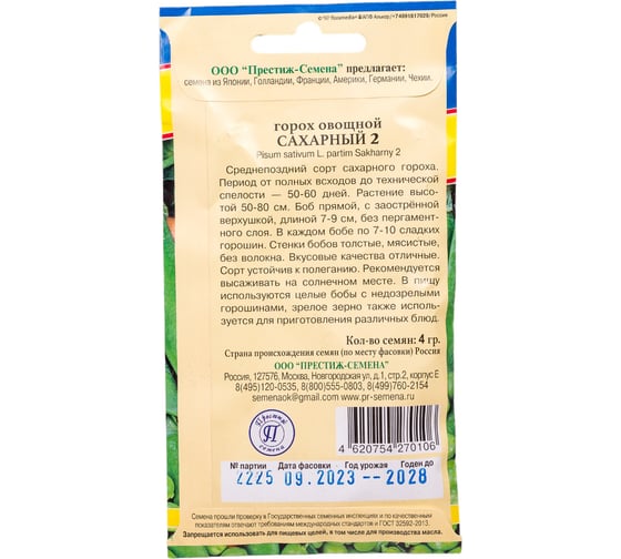 Горох Престиж-Семена Сахарный 2, 4 гр 00004188