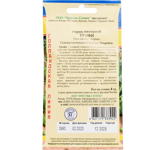 Горох Престиж-Семена Трофи, 4 гр 00035260