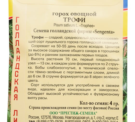 Горох Престиж-Семена Трофи, 4 гр 00035260