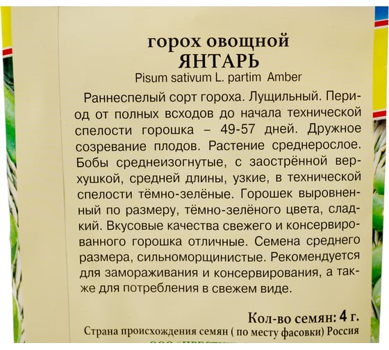 Горох Престиж-Семена Янтарь, 4 гр 00003171