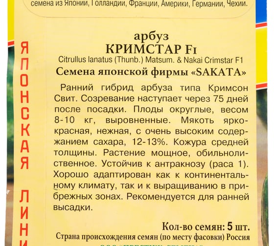 Арбуз Престиж-Семена Кримстар F1, 5 шт, 00003161