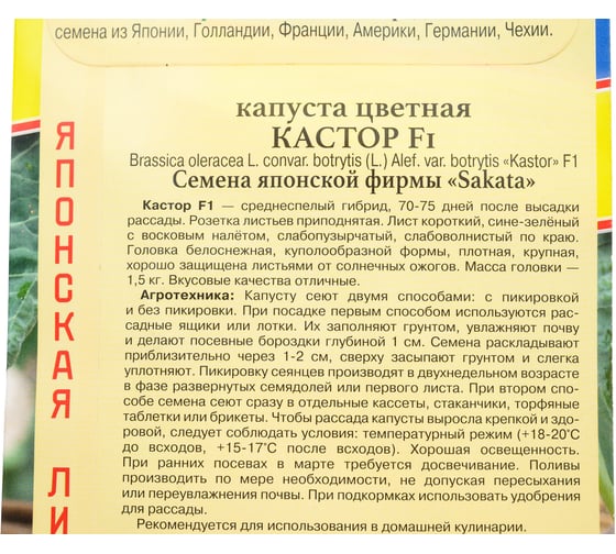 Цветная капуста Престиж-Семена Кастор F1, 7 шт. 00036520
