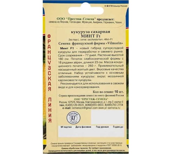Кукуруза Престиж-Семена Минт F1, 10 шт. 00035274
