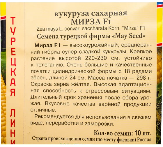Кукуруза Престиж-Семена Мирза F1, 10 шт. 00036527