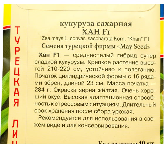 Кукуруза Престиж-Семена Хан F1, 10 шт. 00036529