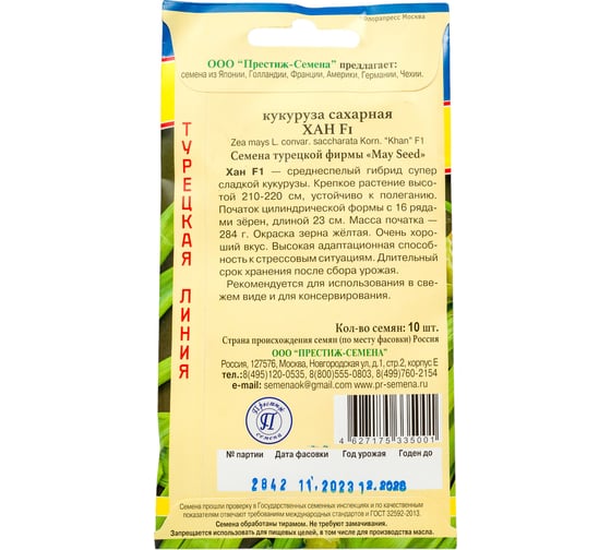 Кукуруза Престиж-Семена Хан F1, 10 шт. 00036529