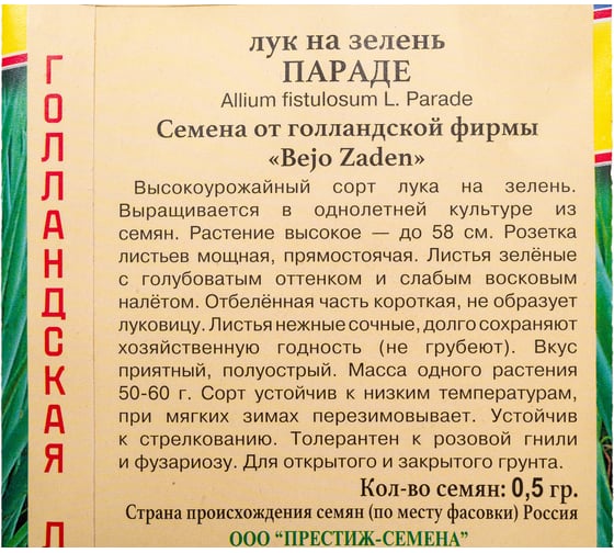 Лук на зелень Престиж-Семена Параде, 0.5 гр. 00003232