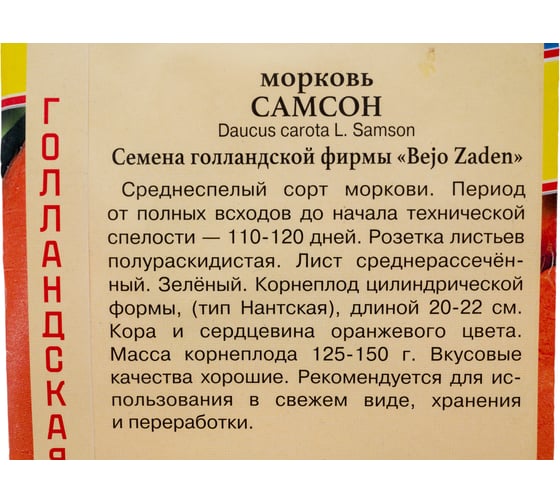 Морковь Престиж-Семена Самсон, 1 гр. 00025303