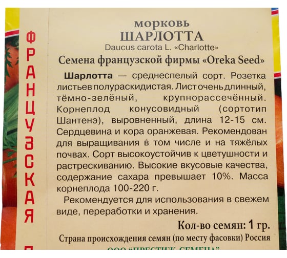 Морковь Престиж-Семена Шарлотта F1, 1 гр. 00036539