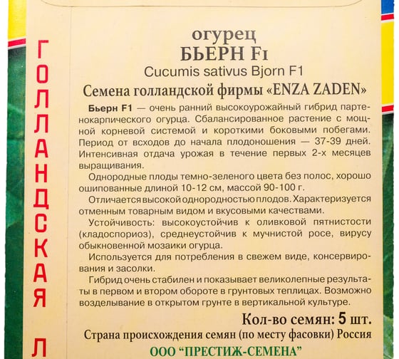 Огурец Престиж-Семена Бьерн F1, 5 шт.  00025331