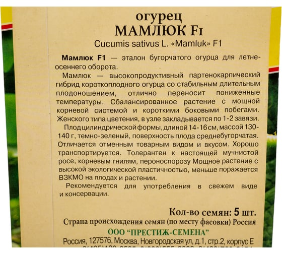 Огурец Престиж-Семена Мамлюк F1, 5 шт. 00030187