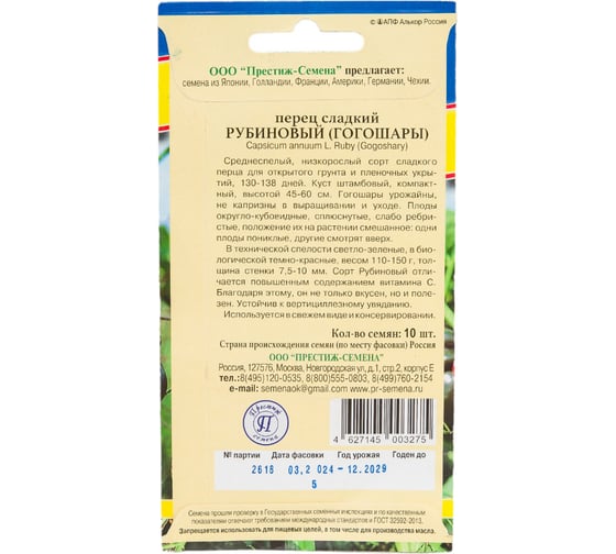 Перец сладкий Престиж-Семена Рубиновый (Гогошары), 10 шт. 00028318