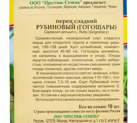 Перец сладкий Престиж-Семена Рубиновый (Гогошары), 10 шт. 00028318