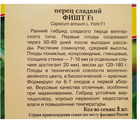 Перец сладкий Престиж-Семена Фишт F1, 5 шт. 00003325