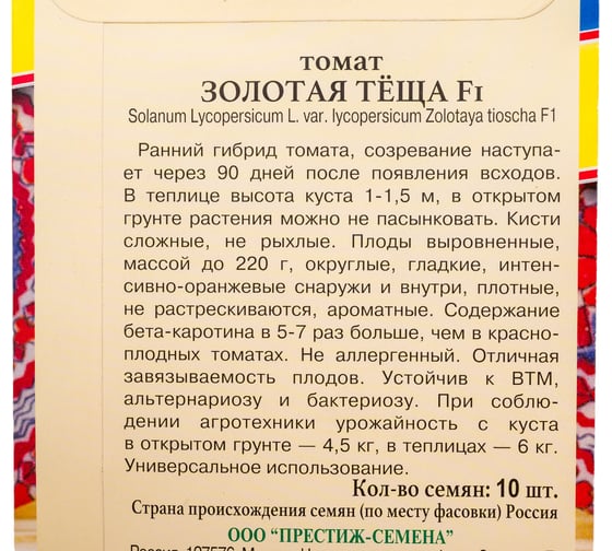 Томат Престиж-Семена Золотая тёща F1, 10 шт. 00017921