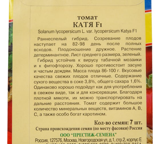 Томат Престиж-Семена Катя F1, 7 шт. 00024666