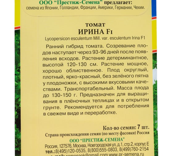 Томат Престиж-Семена Ирина F1, 7 шт. 00025364
