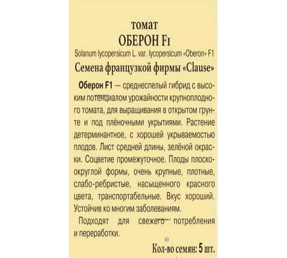 Томат Престиж-Семена Оберон F1, 5 шт. 00036569