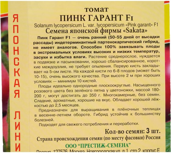 Томат Престиж-Семена Пинк Гарант F1, 3 шт. 00036571