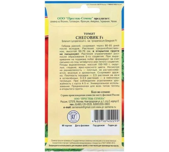 Томат Престиж-Семена Снеговик F1, 10 шт. 00017926