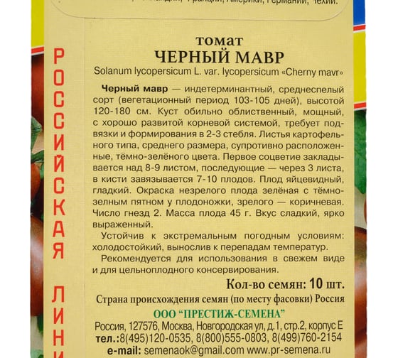 Томат Престиж-Семена Чёрный Мавр, 10 шт. 00036576