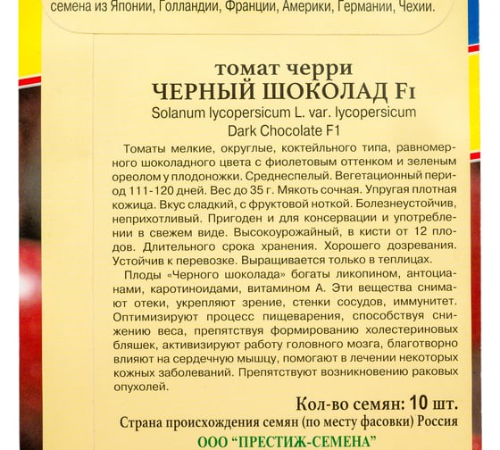 Томат Престиж-Семена Черный шоколад F1, 10 шт. 00025233