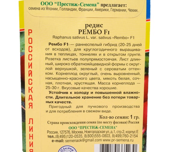Редис Престиж-Семена Рембо, 1 гр. 00036555