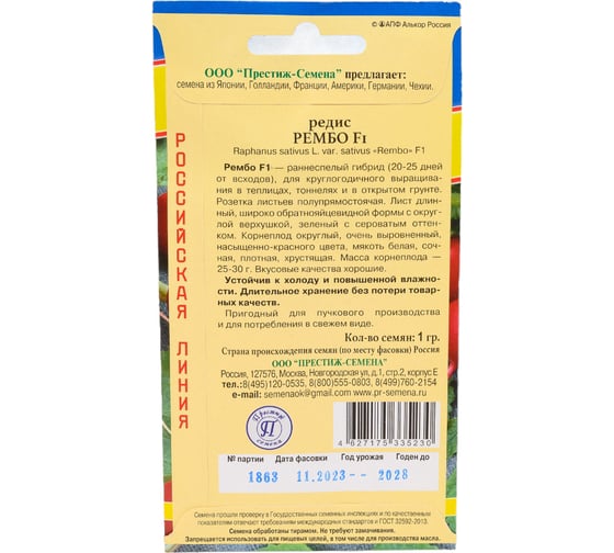 Редис Престиж-Семена Рембо, 1 гр. 00036555