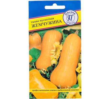 Тыква Престиж-Семена Жемчужина, 5 шт. 00004216