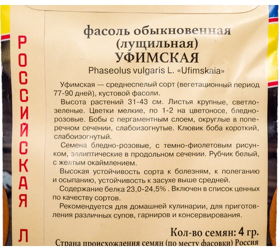 Фасоль обыкновенная Престиж-Семена Уфимская, 4 гр. 00035306
