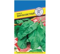 Щавель Престиж-Семена Широколистный, 1 гр. 00003432