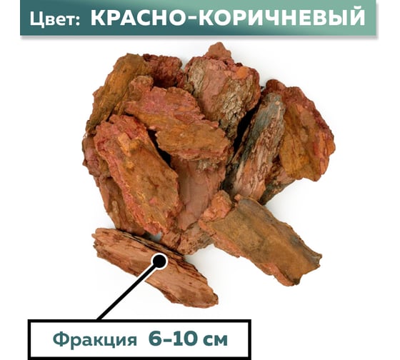 Кора лиственницы Rainberg, фр. 6-10 см, 60 л 5909