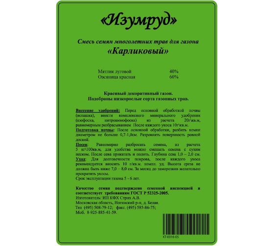 Смесь газонных трав Изумруд Карликовый 1кг KT-0015-1 KT-0016-1 KR-0014-1