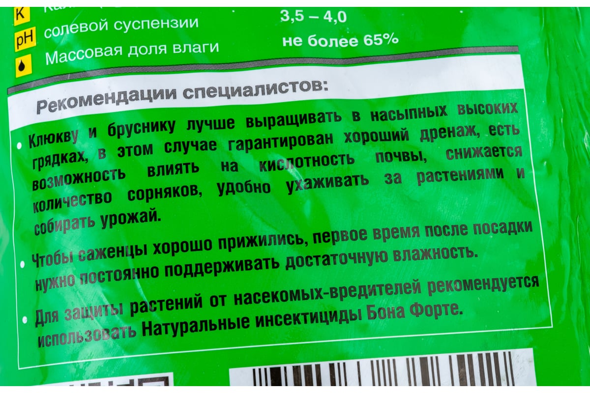 Грунт для голубики и лесных ягод Bona Forte 20 л BF29010091 - выгодная  цена, отзывы, характеристики, фото - купить в Москве и РФ