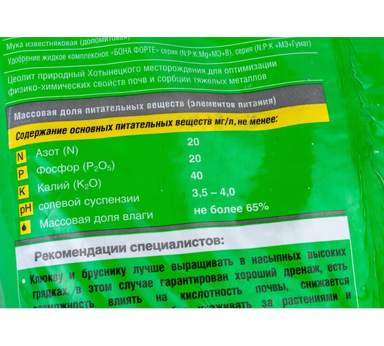 Грунт для голубики и лесных ягод Bona Forte 20 л BF29010091