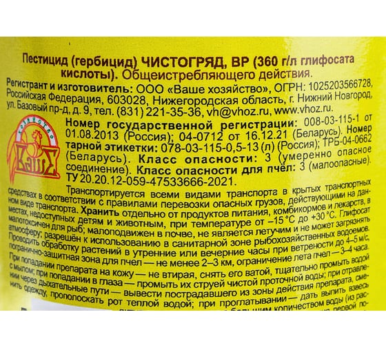 Препарат для борьбы с сорняками Чистогряд 500 мл 4607043209375