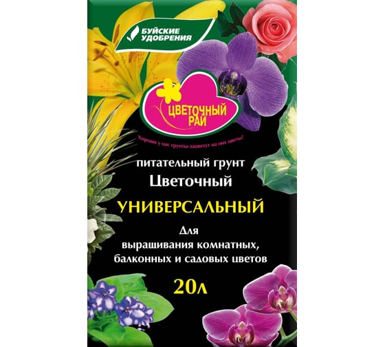 Питательный универсальный грунт Буйские Удобрения Цветочный рай 20 л 431118 1