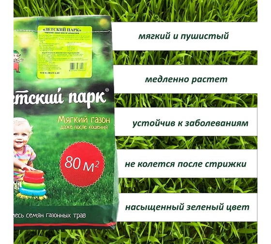 Семена газона Детский парк 2 кг, для создания газонов с мягким покрытием 4607160330136