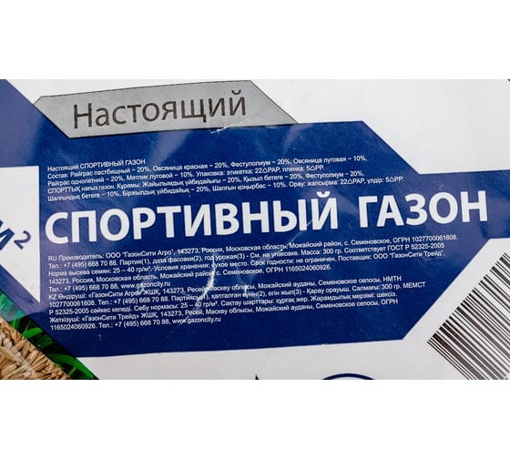 Семена газона ГазонCity Настоящий СПОРТИВНЫЙ 0.3 кг 17492726
