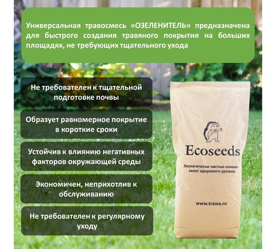 Семена Газон Зеленый ковер Озеленитель 18 кг для быстрого создания травяного покрытия на больших площадях 4607160330075