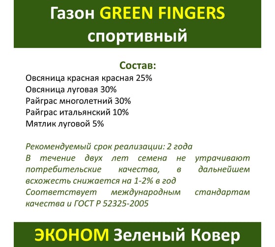 Семена GREEN FINGERS Спортивный газон 8 кг газон для спортивных полей, детских и игровых площадок 4607160333137