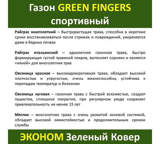 Семена GREEN FINGERS Спортивный газон 8 кг газон для спортивных полей, детских и игровых площадок 4607160333137