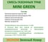 Семена газона Зеленый Ковер MINI GREEN 0.9 кг для быстрого создания маленькой зеленой лужайки 4607160332970 3
