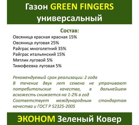 Семена газона GREEN FINGERS Универсальный 1 кг  неприхотливая смесь для загородного озеленения 4607160332925